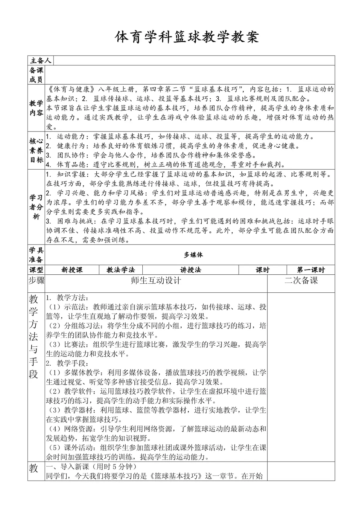 如何利用篮球背景改善投篮命中率_1